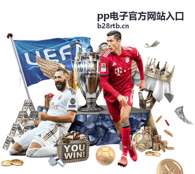 pp电子官方网站入口新手指南